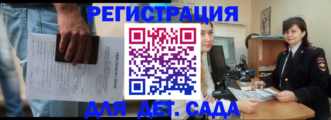 временная регистрация для школы в Кеми