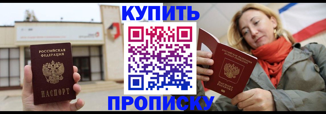 прописка 2025 в Кеми